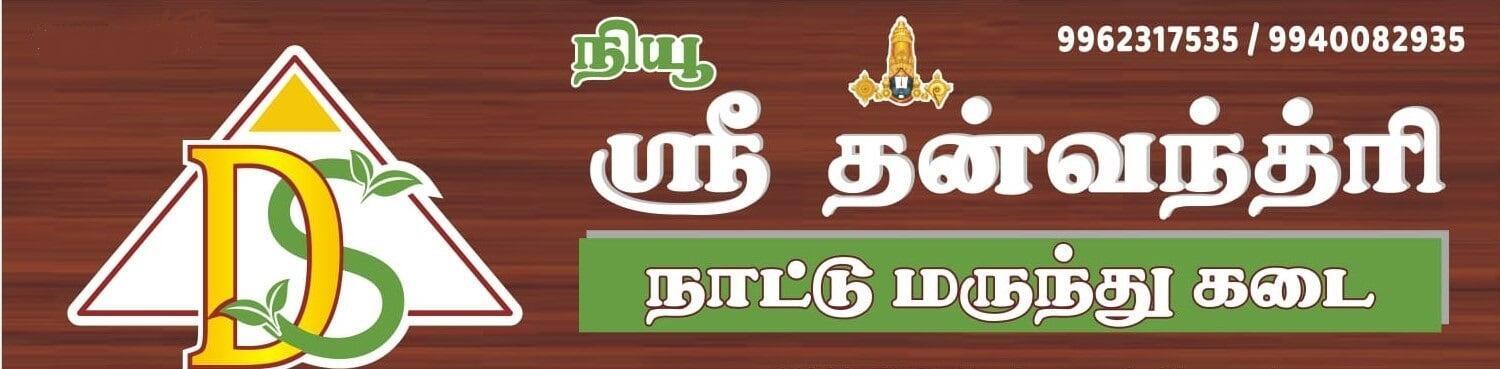 Sri Dhanvantri Nattu Marunthu Shop